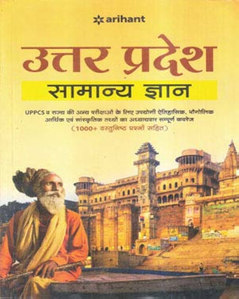 Arihant UP GK Book PDF in Hindi