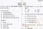 UP Lekhpal Previous Year Paper PDF Download in Hindi
