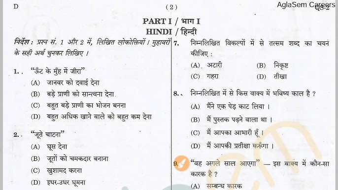 UP Lekhpal Previous Year Paper PDF Download in Hindi